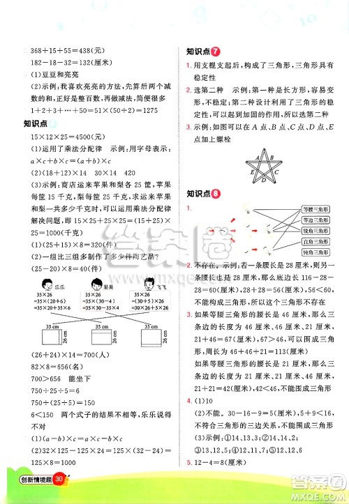 江西教育出版社2025年春阳光同学计算小达人四年级数学下册青岛版答案