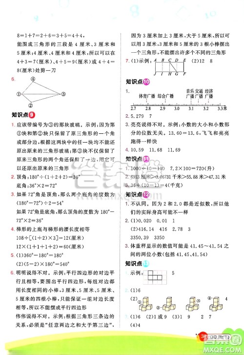 江西教育出版社2025年春阳光同学计算小达人四年级数学下册青岛版答案
