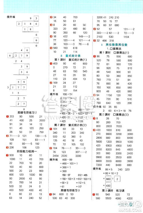 江西教育出版社2025年春阳光同学计算小达人三年级数学下册人教版武汉专版答案