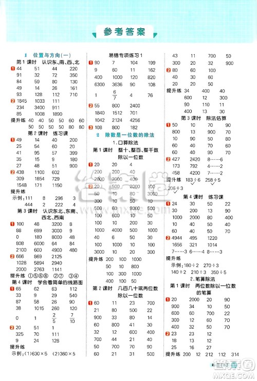 江西教育出版社2025年春阳光同学计算小达人三年级数学下册人教版武汉专版答案