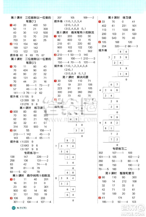 江西教育出版社2025年春阳光同学计算小达人三年级数学下册人教版武汉专版答案