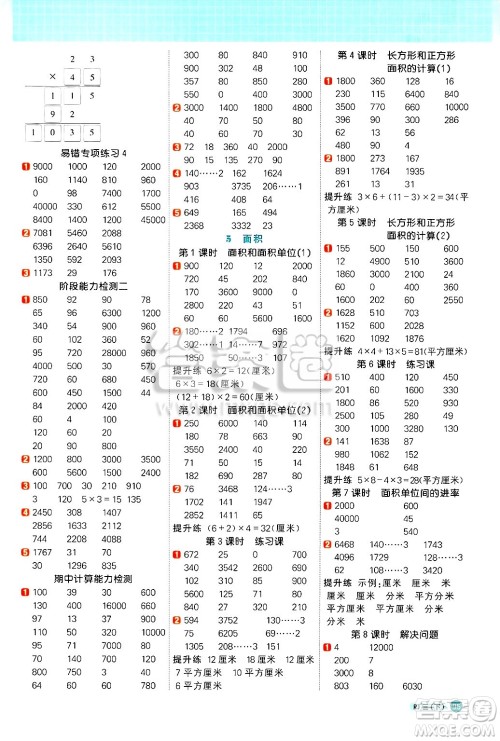 江西教育出版社2025年春阳光同学计算小达人三年级数学下册人教版武汉专版答案
