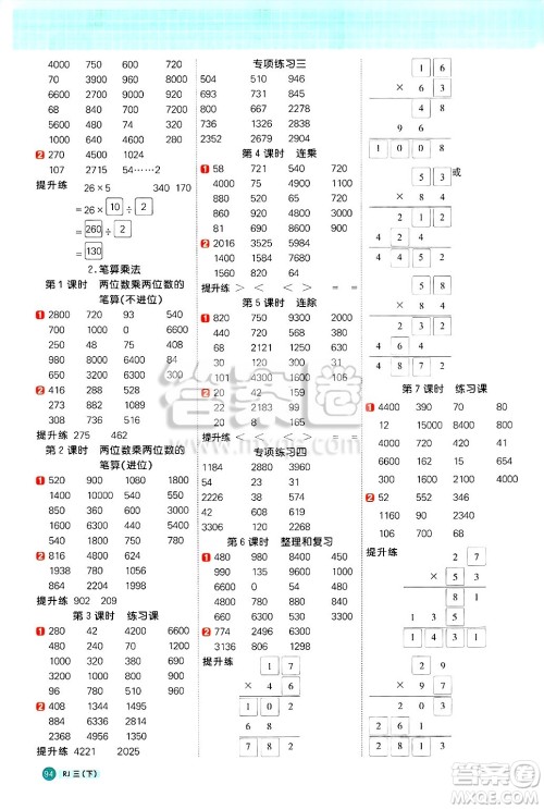 江西教育出版社2025年春阳光同学计算小达人三年级数学下册人教版武汉专版答案
