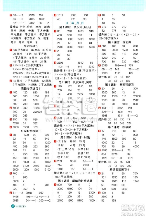 江西教育出版社2025年春阳光同学计算小达人三年级数学下册人教版武汉专版答案
