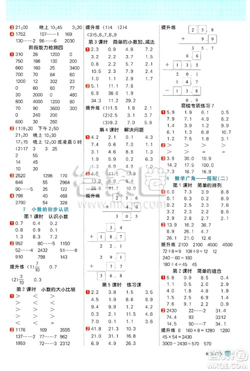 江西教育出版社2025年春阳光同学计算小达人三年级数学下册人教版武汉专版答案