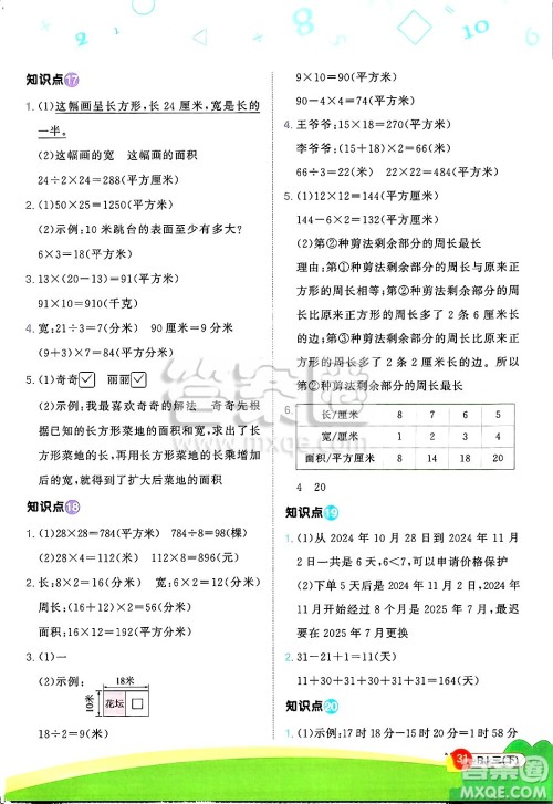 江西教育出版社2025年春阳光同学计算小达人三年级数学下册人教版武汉专版答案