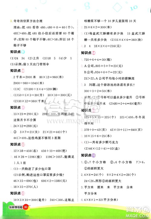 江西教育出版社2025年春阳光同学计算小达人三年级数学下册人教版武汉专版答案