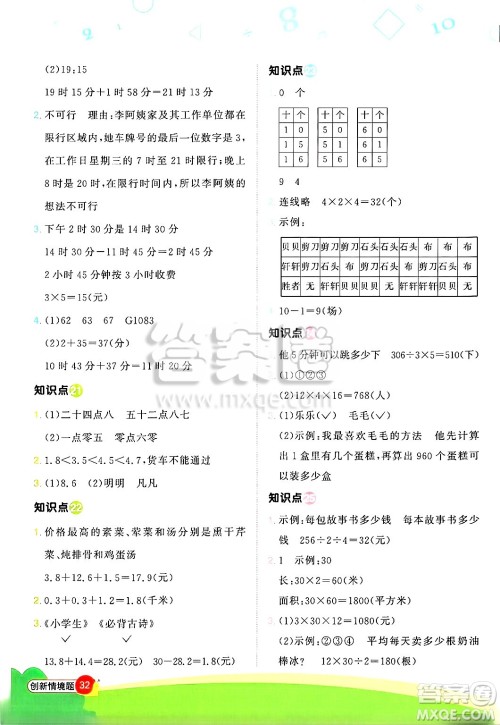 江西教育出版社2025年春阳光同学计算小达人三年级数学下册人教版武汉专版答案