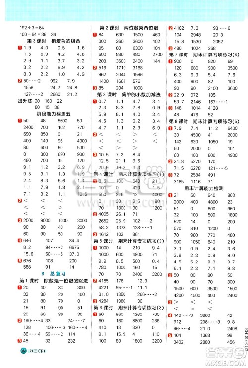 江西教育出版社2025年春阳光同学计算小达人三年级数学下册人教版武汉专版答案