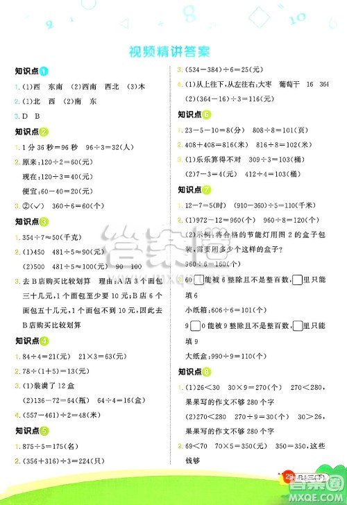 江西教育出版社2025年春阳光同学计算小达人三年级数学下册人教版武汉专版答案