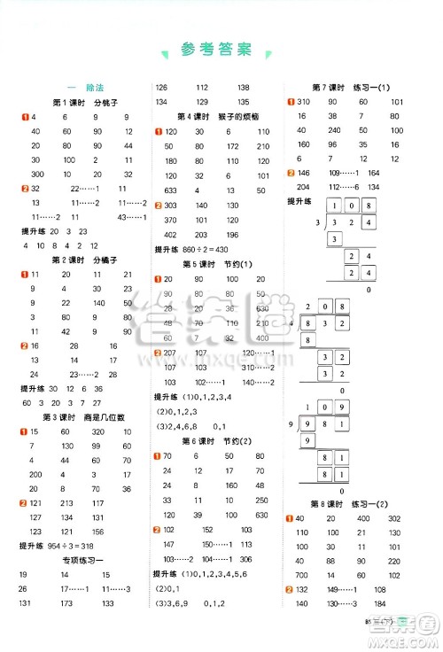 江西教育出版社2025年春阳光同学计算小达人三年级数学下册北师大版答案 江西教育出版社2025年春阳光同学计算小达人三年级数学下册北师大版答案