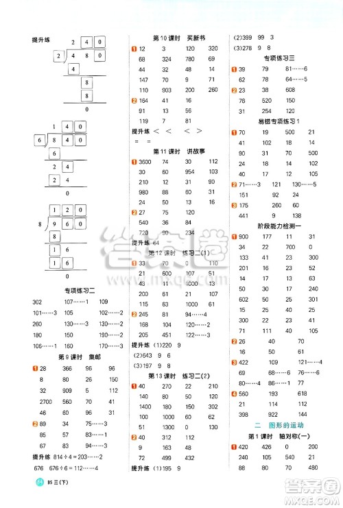 江西教育出版社2025年春阳光同学计算小达人三年级数学下册北师大版答案 江西教育出版社2025年春阳光同学计算小达人三年级数学下册北师大版答案