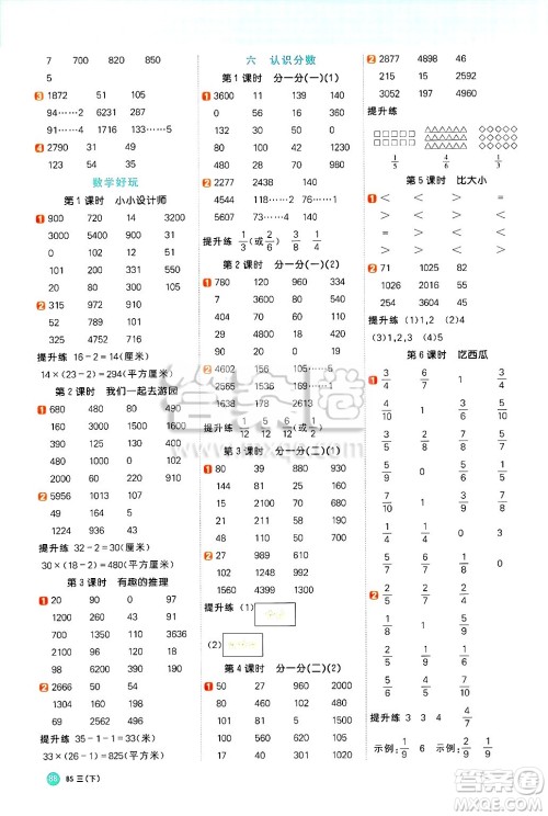 江西教育出版社2025年春阳光同学计算小达人三年级数学下册北师大版答案 江西教育出版社2025年春阳光同学计算小达人三年级数学下册北师大版答案