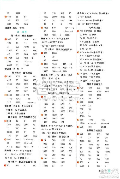 江西教育出版社2025年春阳光同学计算小达人三年级数学下册北师大版答案 江西教育出版社2025年春阳光同学计算小达人三年级数学下册北师大版答案