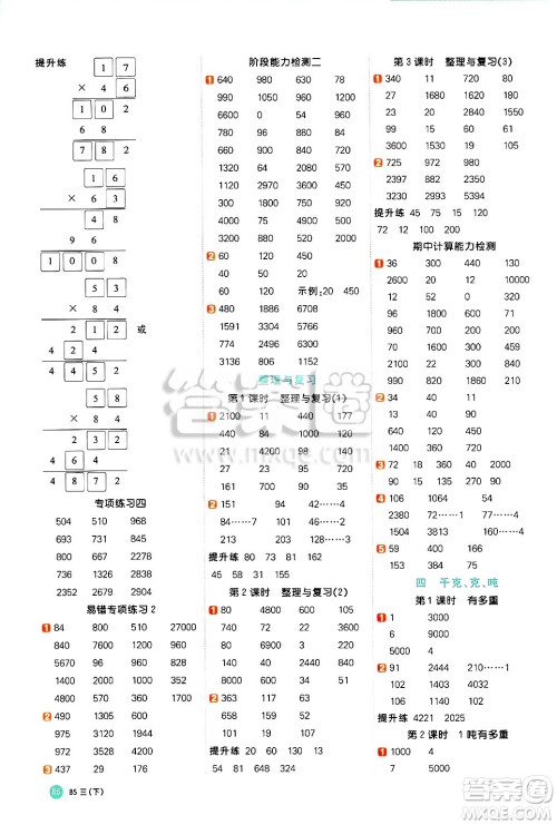 江西教育出版社2025年春阳光同学计算小达人三年级数学下册北师大版答案 江西教育出版社2025年春阳光同学计算小达人三年级数学下册北师大版答案
