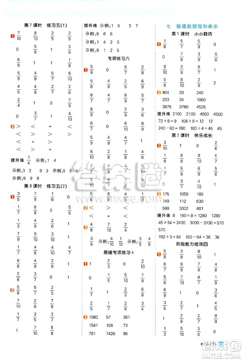 江西教育出版社2025年春阳光同学计算小达人三年级数学下册北师大版答案 江西教育出版社2025年春阳光同学计算小达人三年级数学下册北师大版答案