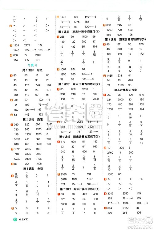 江西教育出版社2025年春阳光同学计算小达人三年级数学下册北师大版答案 江西教育出版社2025年春阳光同学计算小达人三年级数学下册北师大版答案