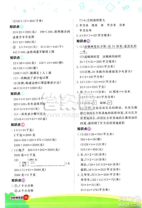 江西教育出版社2025年春阳光同学计算小达人三年级数学下册北师大版答案 江西教育出版社2025年春阳光同学计算小达人三年级数学下册北师大版答案