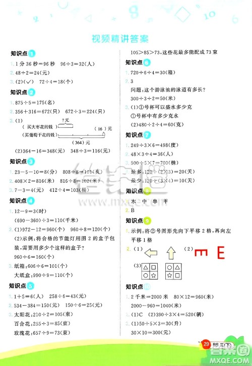 江西教育出版社2025年春阳光同学计算小达人三年级数学下册北师大版答案 江西教育出版社2025年春阳光同学计算小达人三年级数学下册北师大版答案