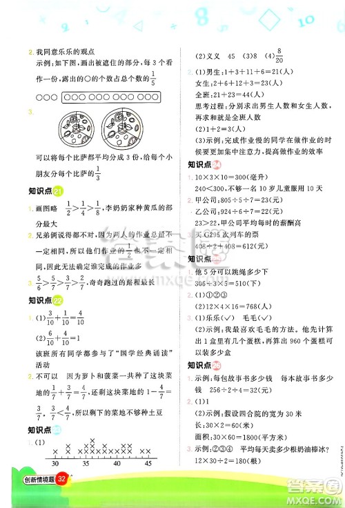 江西教育出版社2025年春阳光同学计算小达人三年级数学下册北师大版答案 江西教育出版社2025年春阳光同学计算小达人三年级数学下册北师大版答案