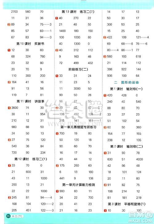 江西教育出版社2025年春阳光同学计算小达人三年级数学下册北师大版四川专版答案 江西教育出版社2025年春阳光同学计算小达人三年级数学下册北师大版四川专版答案