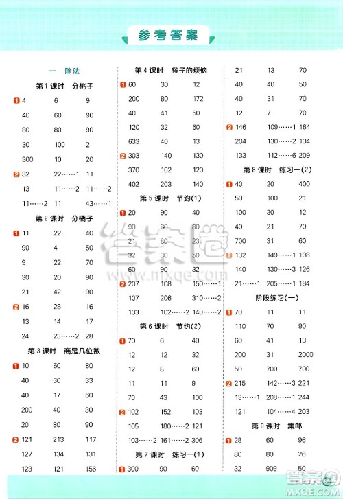江西教育出版社2025年春阳光同学计算小达人三年级数学下册北师大版四川专版答案 江西教育出版社2025年春阳光同学计算小达人三年级数学下册北师大版四川专版答案