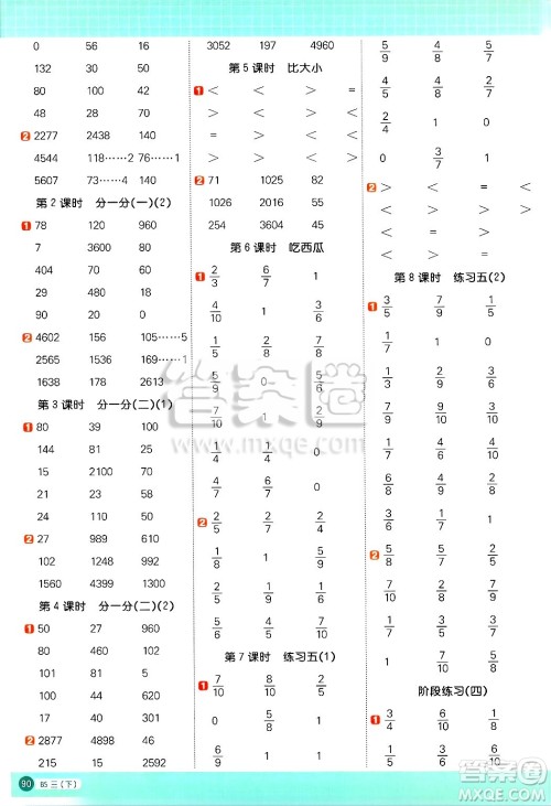 江西教育出版社2025年春阳光同学计算小达人三年级数学下册北师大版四川专版答案 江西教育出版社2025年春阳光同学计算小达人三年级数学下册北师大版四川专版答案