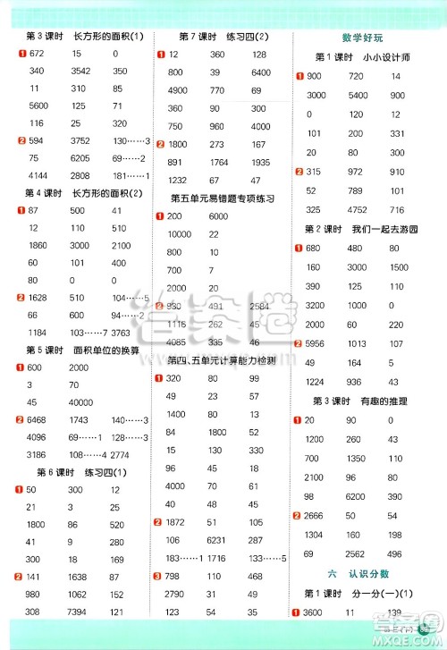 江西教育出版社2025年春阳光同学计算小达人三年级数学下册北师大版四川专版答案 江西教育出版社2025年春阳光同学计算小达人三年级数学下册北师大版四川专版答案