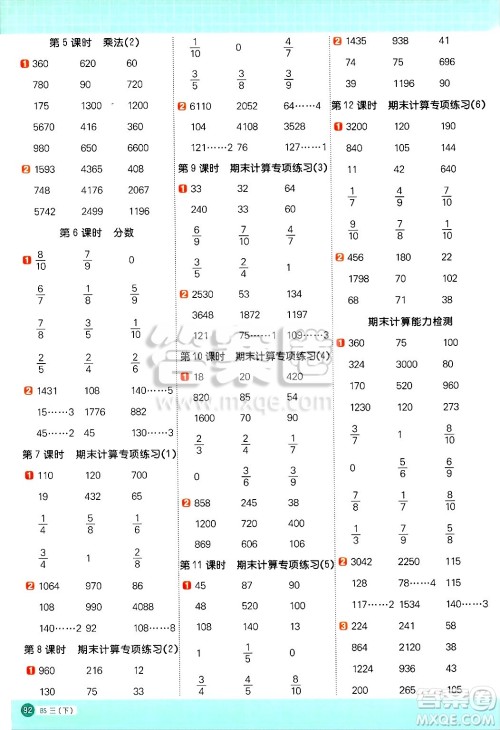 江西教育出版社2025年春阳光同学计算小达人三年级数学下册北师大版四川专版答案 江西教育出版社2025年春阳光同学计算小达人三年级数学下册北师大版四川专版答案