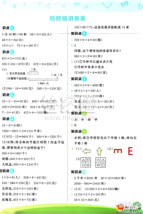 江西教育出版社2025年春阳光同学计算小达人三年级数学下册北师大版四川专版答案 江西教育出版社2025年春阳光同学计算小达人三年级数学下册北师大版四川专版答案