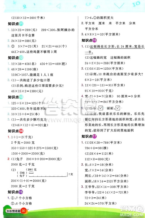 江西教育出版社2025年春阳光同学计算小达人三年级数学下册北师大版四川专版答案 江西教育出版社2025年春阳光同学计算小达人三年级数学下册北师大版四川专版答案