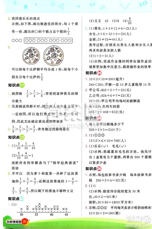 江西教育出版社2025年春阳光同学计算小达人三年级数学下册北师大版四川专版答案 江西教育出版社2025年春阳光同学计算小达人三年级数学下册北师大版四川专版答案