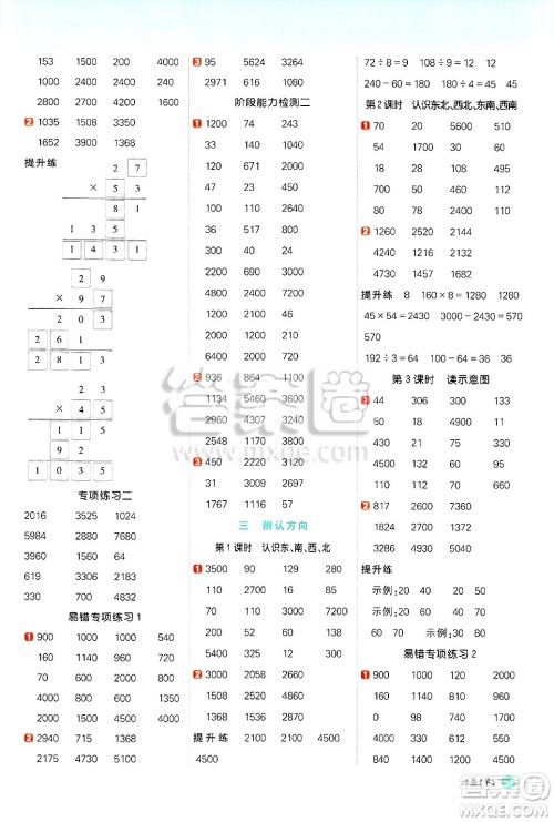 江西教育出版社2025年春阳光同学计算小达人三年级数学下册冀教版答案 江西教育出版社2025年春阳光同学计算小达人三年级数学下册冀教版答案