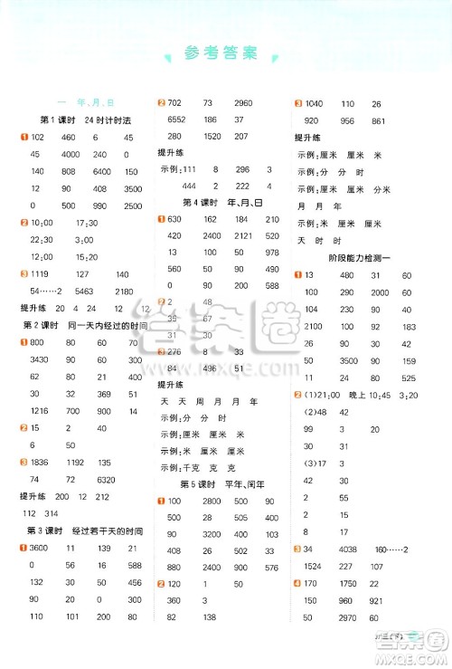 江西教育出版社2025年春阳光同学计算小达人三年级数学下册冀教版答案 江西教育出版社2025年春阳光同学计算小达人三年级数学下册冀教版答案