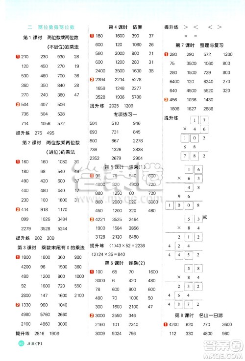 江西教育出版社2025年春阳光同学计算小达人三年级数学下册冀教版答案 江西教育出版社2025年春阳光同学计算小达人三年级数学下册冀教版答案
