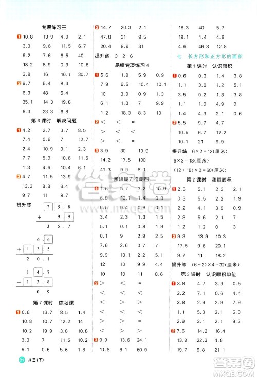 江西教育出版社2025年春阳光同学计算小达人三年级数学下册冀教版答案 江西教育出版社2025年春阳光同学计算小达人三年级数学下册冀教版答案