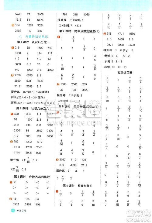 江西教育出版社2025年春阳光同学计算小达人三年级数学下册冀教版答案 江西教育出版社2025年春阳光同学计算小达人三年级数学下册冀教版答案