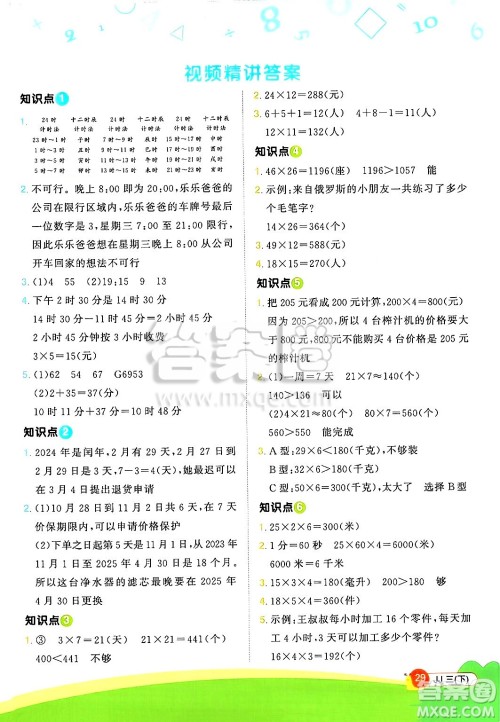 江西教育出版社2025年春阳光同学计算小达人三年级数学下册冀教版答案 江西教育出版社2025年春阳光同学计算小达人三年级数学下册冀教版答案