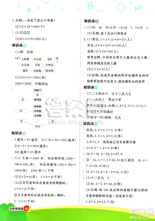 江西教育出版社2025年春阳光同学计算小达人三年级数学下册冀教版答案 江西教育出版社2025年春阳光同学计算小达人三年级数学下册冀教版答案