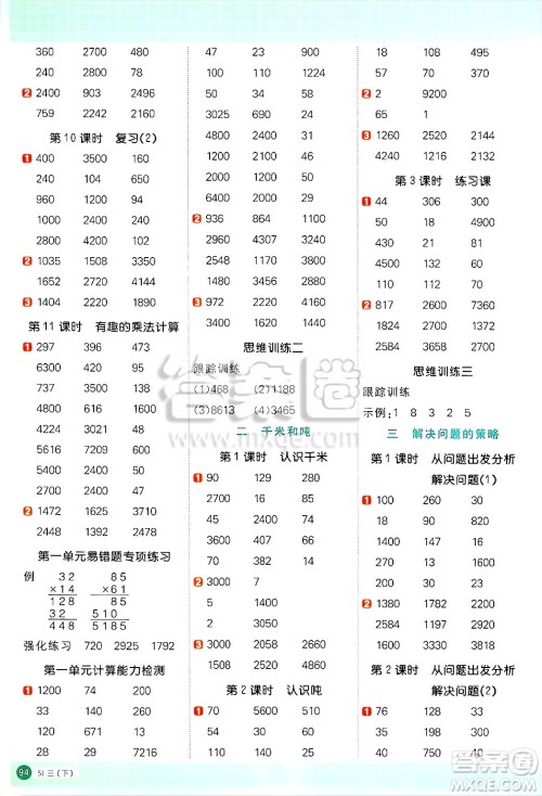 江西教育出版社2025年春阳光同学计算小达人三年级数学下册苏教版山西专版答案 江西教育出版社2025年春阳光同学计算小达人三年级数学下册苏教版山西专版答案