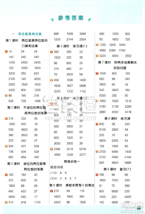 江西教育出版社2025年春阳光同学计算小达人三年级数学下册苏教版山西专版答案 江西教育出版社2025年春阳光同学计算小达人三年级数学下册苏教版山西专版答案