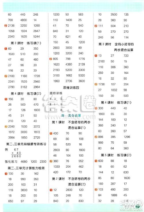 江西教育出版社2025年春阳光同学计算小达人三年级数学下册苏教版山西专版答案 江西教育出版社2025年春阳光同学计算小达人三年级数学下册苏教版山西专版答案