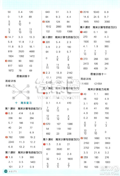 江西教育出版社2025年春阳光同学计算小达人三年级数学下册苏教版山西专版答案 江西教育出版社2025年春阳光同学计算小达人三年级数学下册苏教版山西专版答案