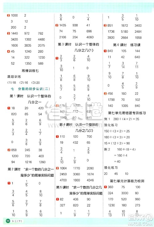 江西教育出版社2025年春阳光同学计算小达人三年级数学下册苏教版山西专版答案 江西教育出版社2025年春阳光同学计算小达人三年级数学下册苏教版山西专版答案