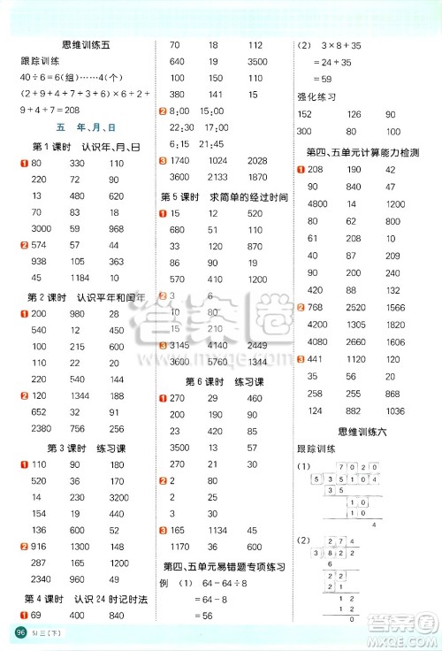 江西教育出版社2025年春阳光同学计算小达人三年级数学下册苏教版山西专版答案 江西教育出版社2025年春阳光同学计算小达人三年级数学下册苏教版山西专版答案