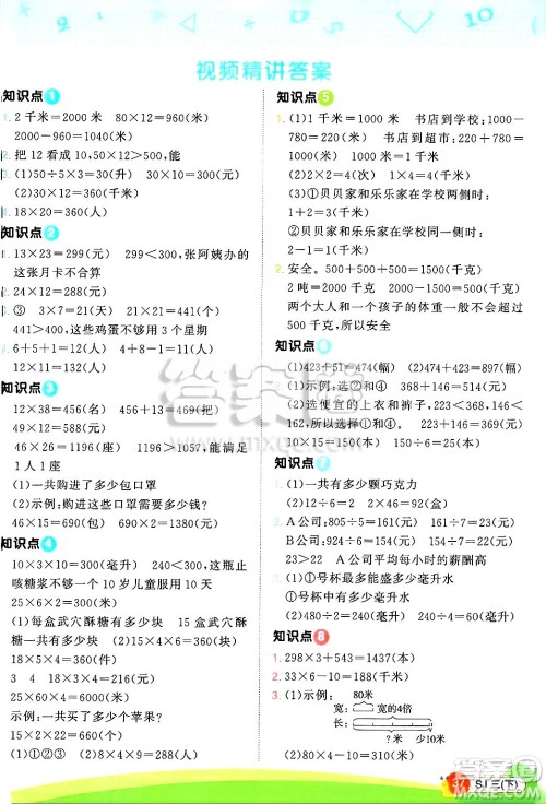 江西教育出版社2025年春阳光同学计算小达人三年级数学下册苏教版山西专版答案 江西教育出版社2025年春阳光同学计算小达人三年级数学下册苏教版山西专版答案