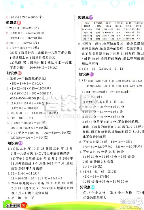 江西教育出版社2025年春阳光同学计算小达人三年级数学下册苏教版山西专版答案 江西教育出版社2025年春阳光同学计算小达人三年级数学下册苏教版山西专版答案