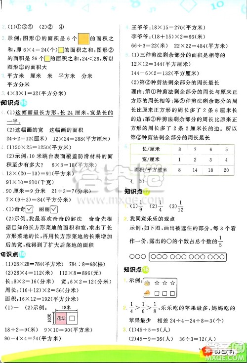 江西教育出版社2025年春阳光同学计算小达人三年级数学下册苏教版山西专版答案 江西教育出版社2025年春阳光同学计算小达人三年级数学下册苏教版山西专版答案