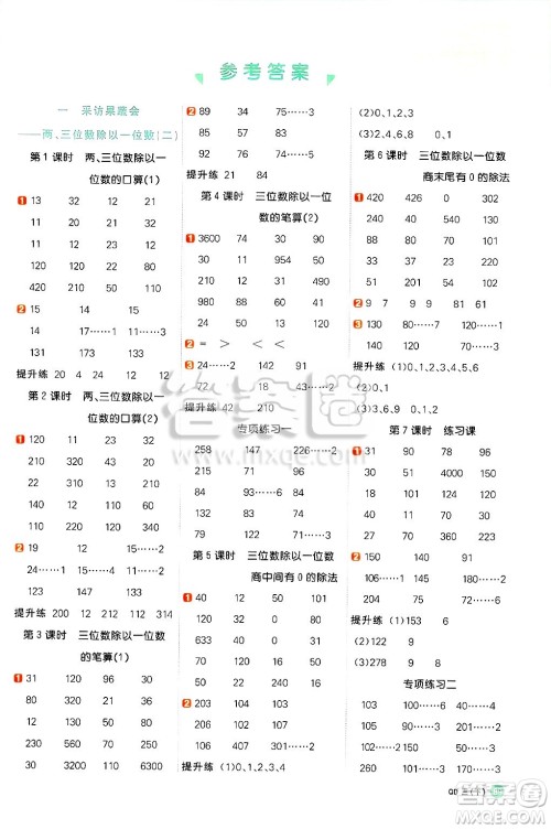 江西教育出版社2025年春阳光同学计算小达人三年级数学下册青岛版答案 江西教育出版社2025年春阳光同学计算小达人三年级数学下册青岛版答案