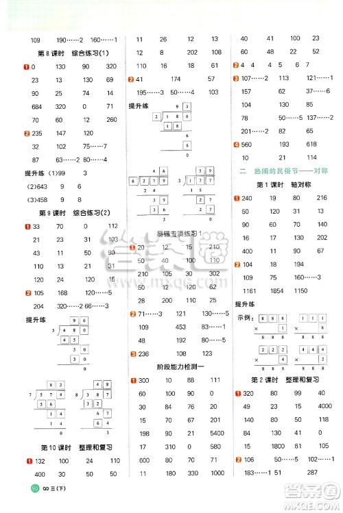 江西教育出版社2025年春阳光同学计算小达人三年级数学下册青岛版答案 江西教育出版社2025年春阳光同学计算小达人三年级数学下册青岛版答案